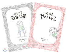 내 마음 그림책 세트