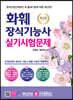 화훼장식기능사 실기시험문제