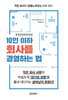 10인 이하 회사를 경영하는 법