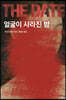 얼굴이 사라진 밤