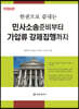 민사소송준비부터 가압류 강제집행까지