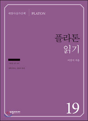 플라톤 읽기