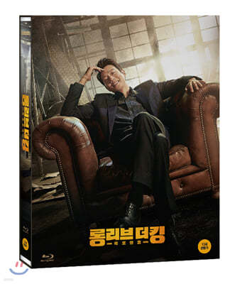 롱리브더킹 (1Disc) : 블루레이