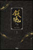 진혼 1