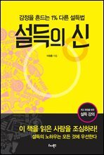 설득의 신