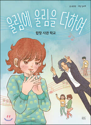 울림에 울림을 더하여