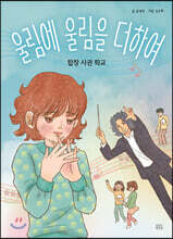 울림에 울림을 더하여