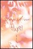 선샤인