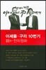 이세돌 구리 10번기