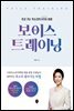 보이스 트레이닝