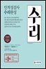 인적성검사 수리 완성