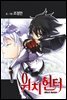 [연재] 위치헌터 196화