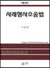 사례형사소송법