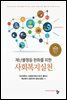 사회복지실천
