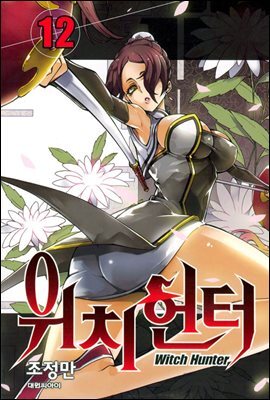 [대여] [연재] 위치헌터 070화