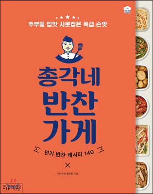 총각네 반찬가게