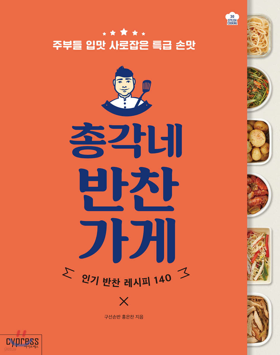 총각네 반찬가게