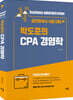 박도준의 CPA 경영학