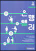 은행텔러 上