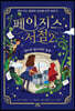 페이지스 서점 2