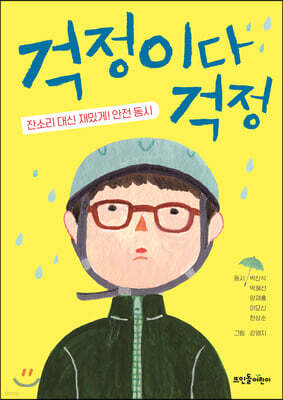 걱정이다 걱정