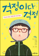 걱정이다 걱정