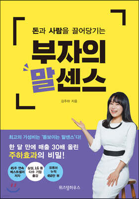 부자의 말센스