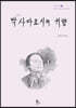 박사다요시의 귀향