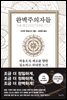 완벽주의자들
