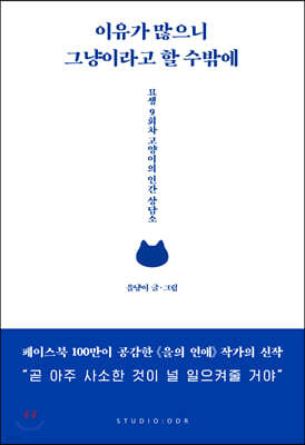 이유가 많으니 그냥이라고 할 수밖에