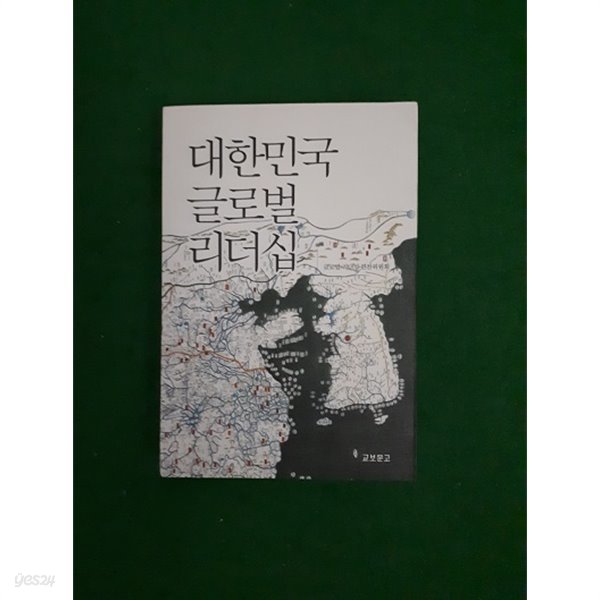 대한민국 글로벌 리더십