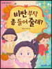 비싼 부탁 좀 들어줄래?