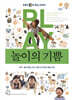 놀이의 기쁨