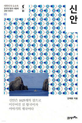 신안