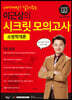 2020 이근상의 시크릿 모의고사 소방학개론