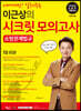 2020 이근상의 시크릿 모의고사 소방관계법규