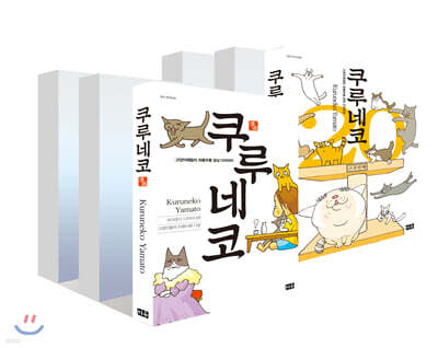 쿠루네코 1~20권 세트