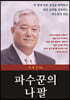 파수꾼의 나팔