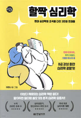 할짝 심리학