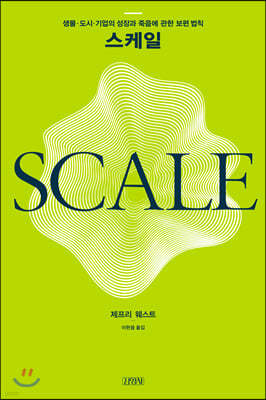 스케일 SCALE