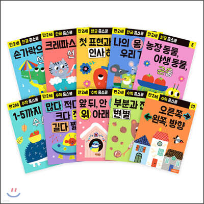 엄마표 처음 홈스쿨링 세트 (만2세)