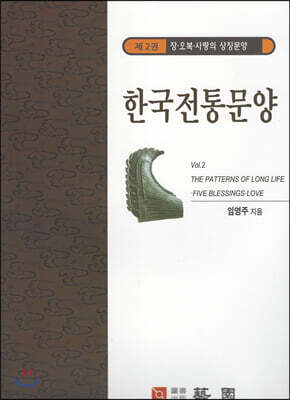 한국전통문양 2