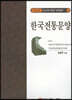 한국전통문양 2