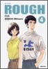 러프(ROUGH) 04권