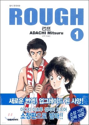 러프(ROUGH) 01권
