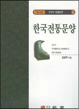 한국전통문양 3