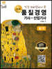 명품 품질경영기사·산업기사 실기