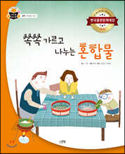쏙쏙 가르고 나누는 혼합물