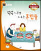 쏙쏙 가르고 나누는 혼합물