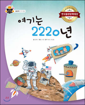 여기는 2220년